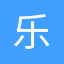 乐述云享