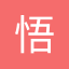 悟空翻译 | 新一代实时双向翻译工具