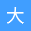 大作-设计师灵感与免费图片素材