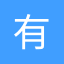 有道云协作官网