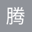 腾讯电脑管家小团队版-中小企网管专业帮手