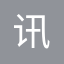 讯飞绘文