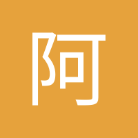 阿里巴巴110安全举报平台