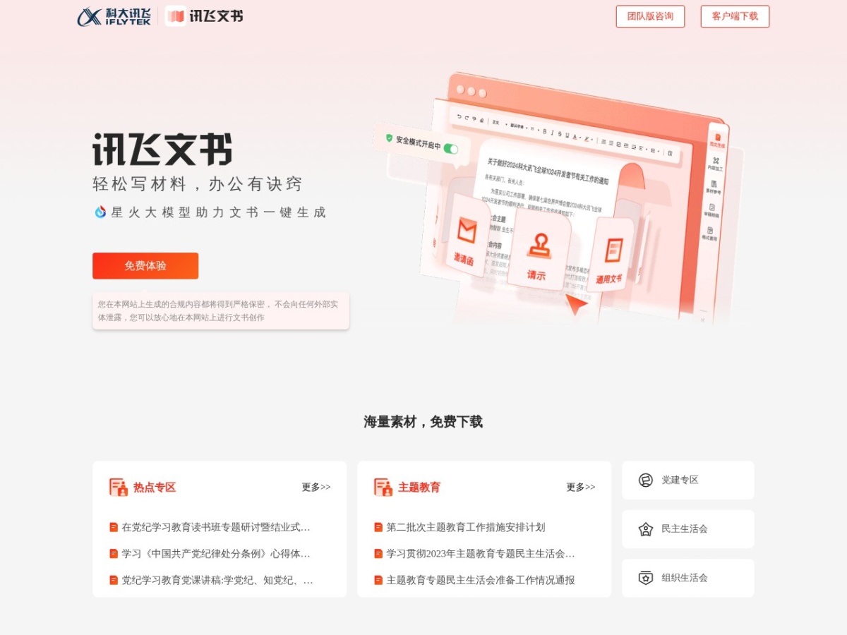 网站截图