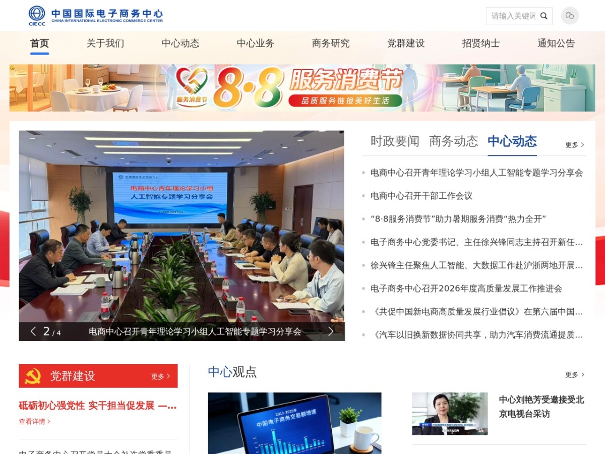 网站截图