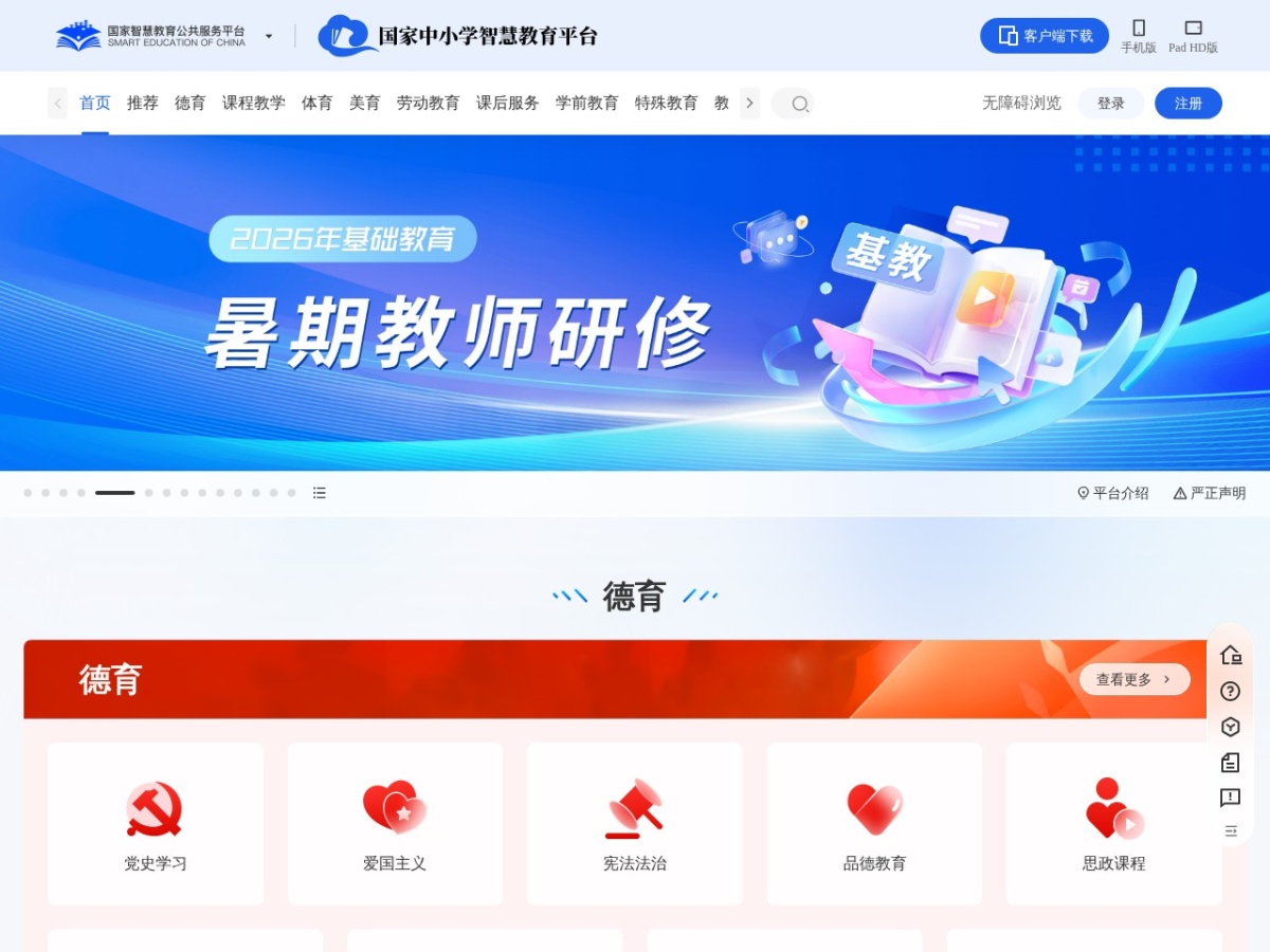 网站截图