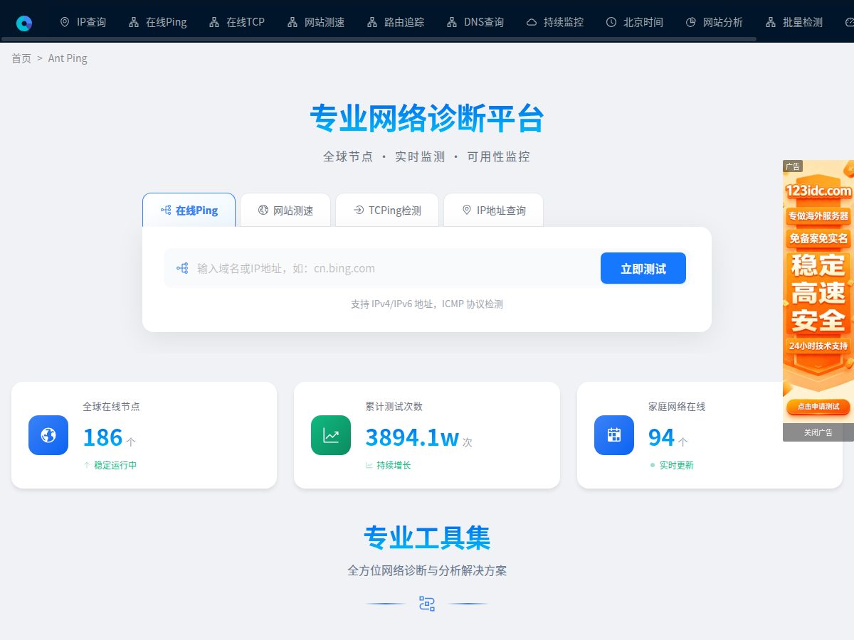 网站截图