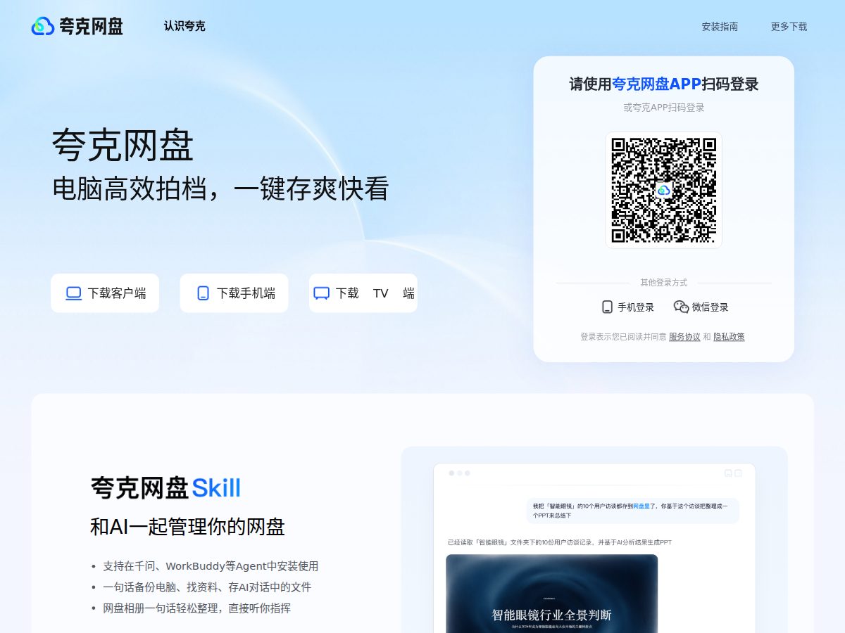 网站截图