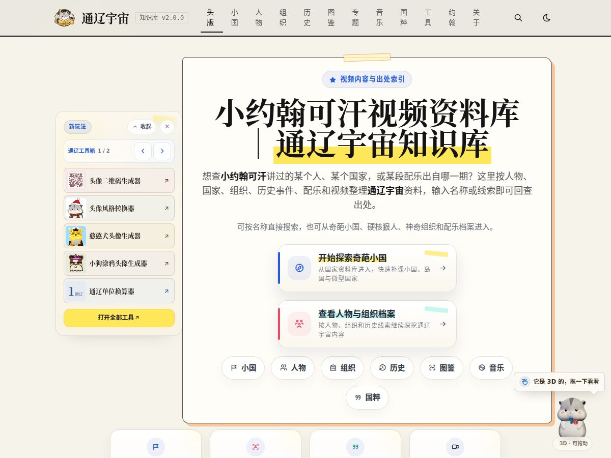 网站截图