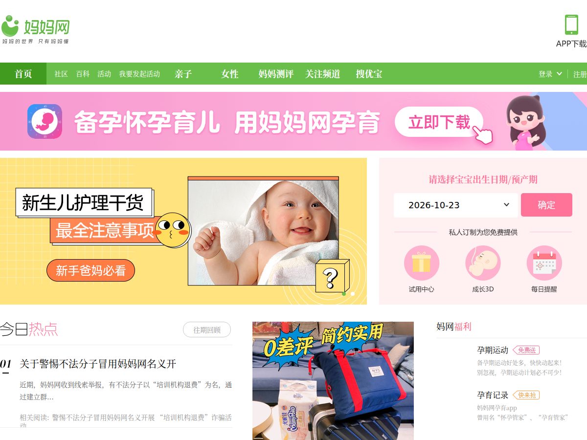 网站截图