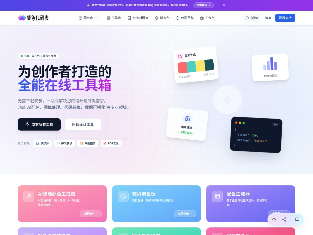 网站截图